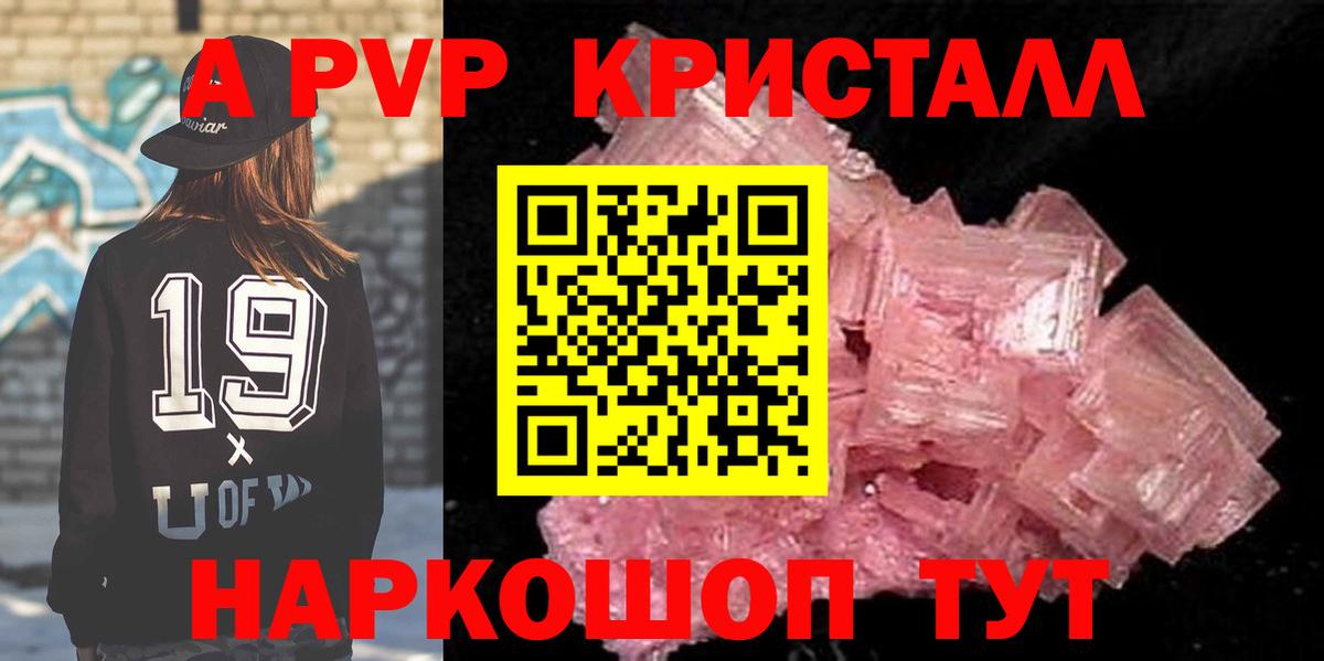 Альфа ПВП крисы CK Долгопрудный