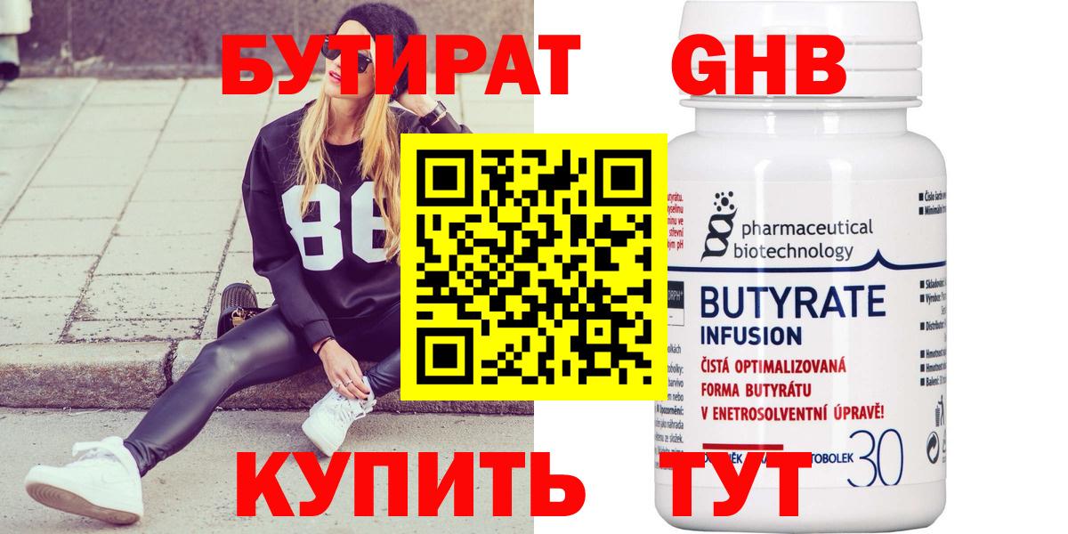 БУТИРАТ оксибутират Долгопрудный