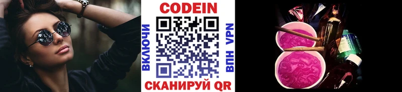 Кодеиновый сироп Lean Purple Drank  Долгопрудный 