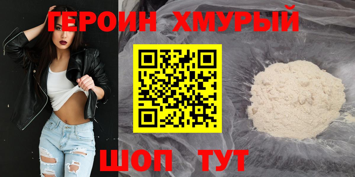 ГЕРОИН Афган  ГЕРОИН  Долгопрудный 