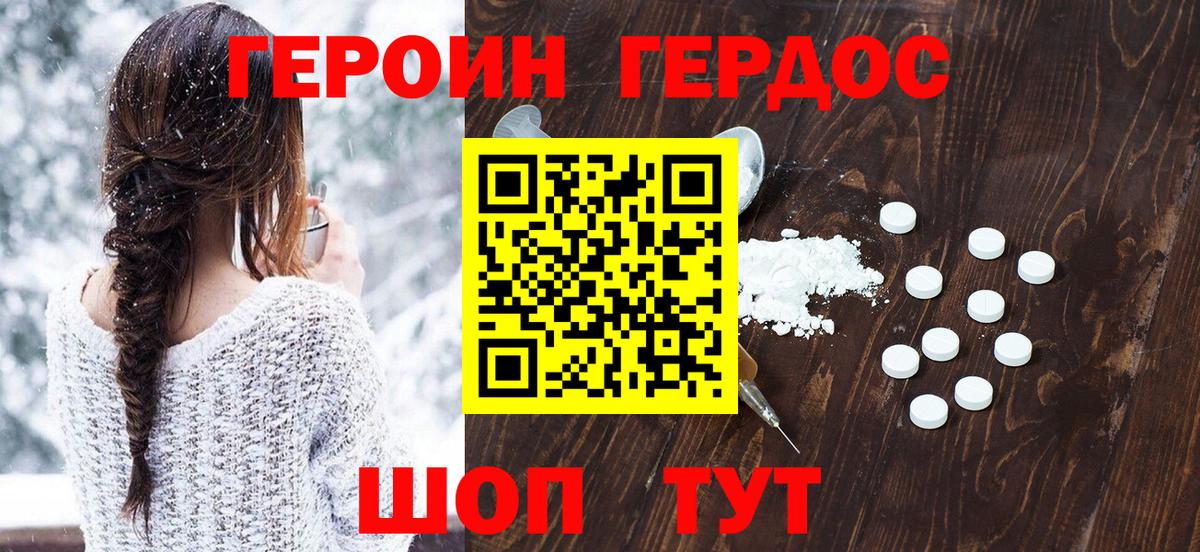 Героин белый Долгопрудный