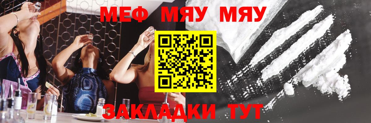 МЯУ-МЯУ VHQ  Вход с VPN  МЯУ-МЯУ  Меф  Долгопрудный 