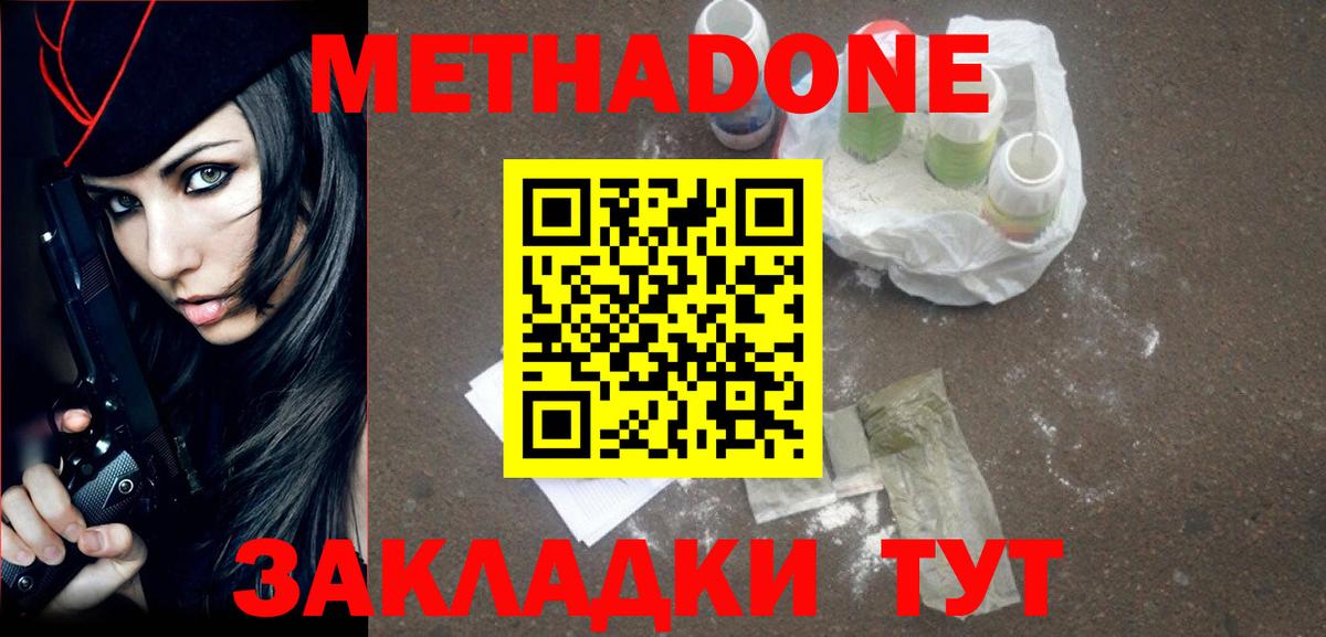 Метадон мёд Долгопрудный