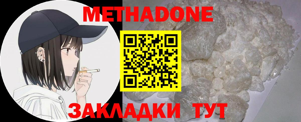 МЕТАДОН кристалл  Вход с VPN  Долгопрудный 