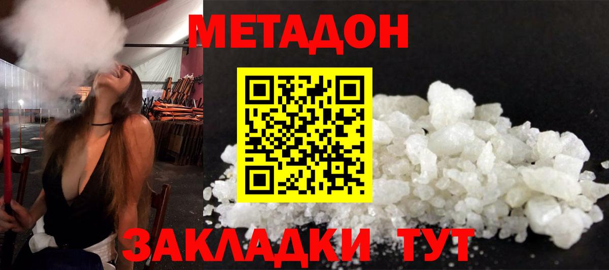 Метадон methadone  Долгопрудный  МЕТАДОН кристалл 